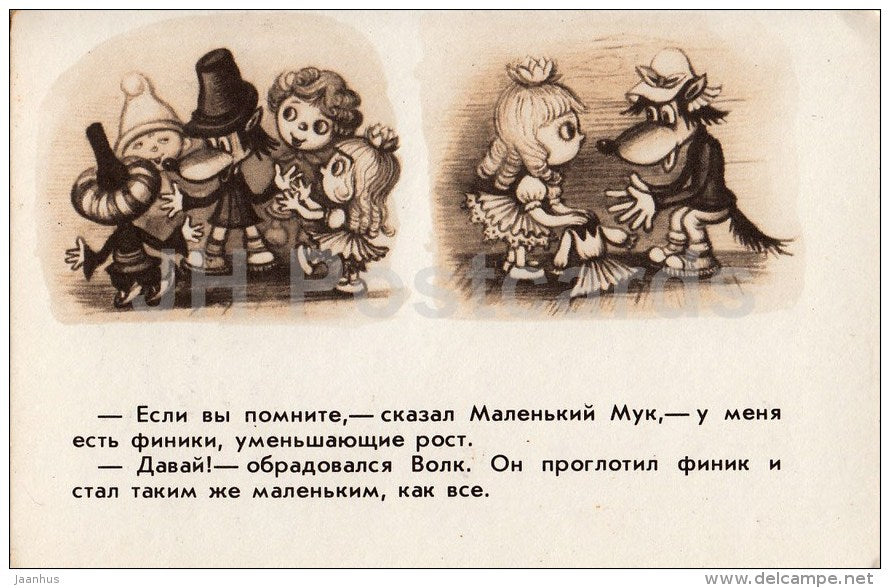 The Smallest Dwarf - date fruit - wolf - Russian Fairy Tale - 1984 - Russia USSR - unused - JH Postcards