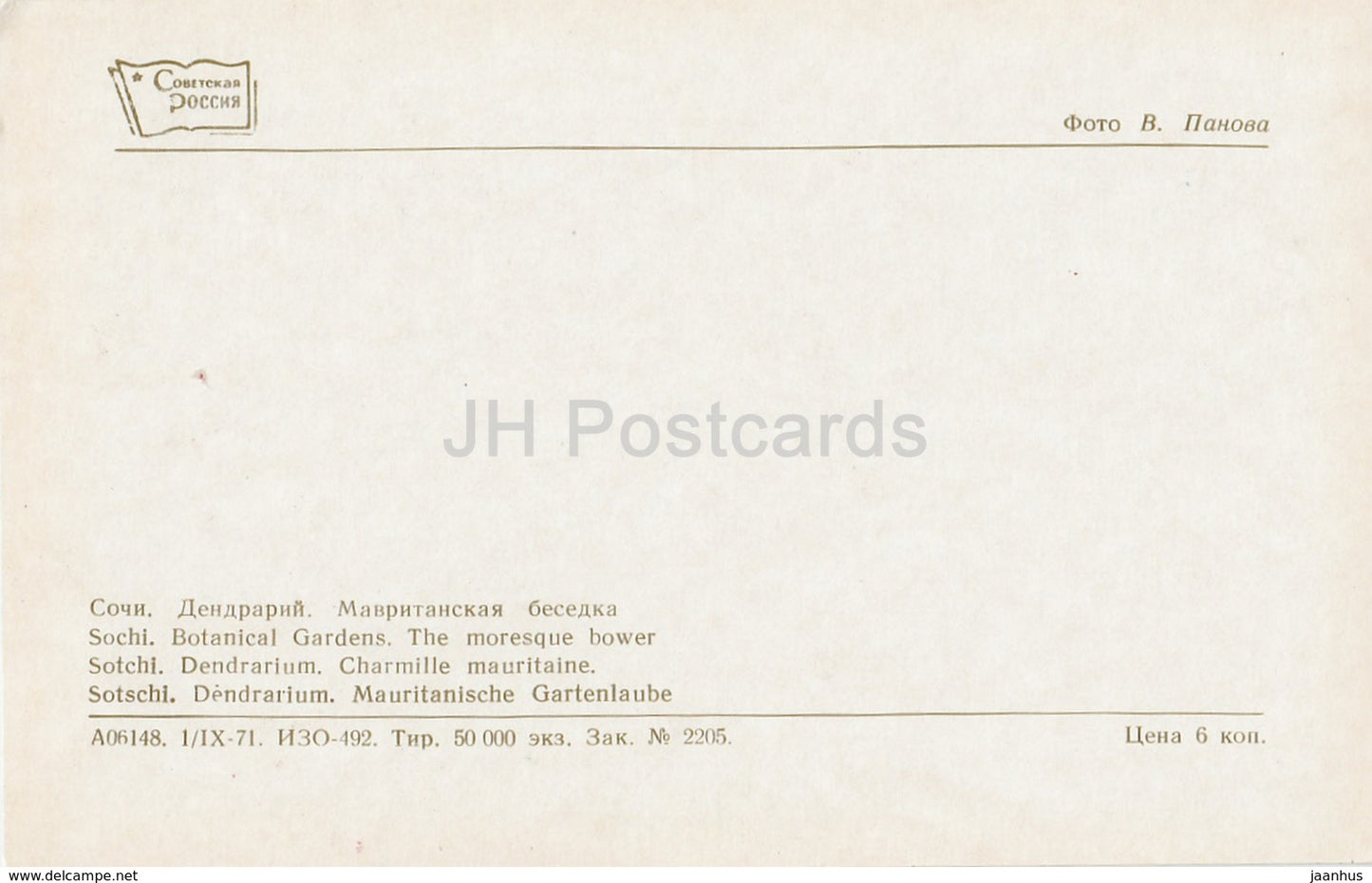 Sochi - Dendrarium - The Moresque Bower - 1971 - Russia USSR - unused