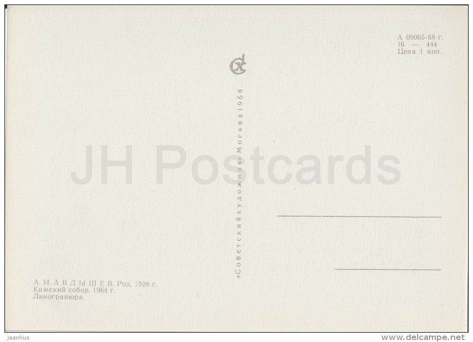 Cathedral in Kizhi - illustration by A. Avdyshev - Karelia - Karjala - 1968 - Russia USSR - unused - JH Postcards