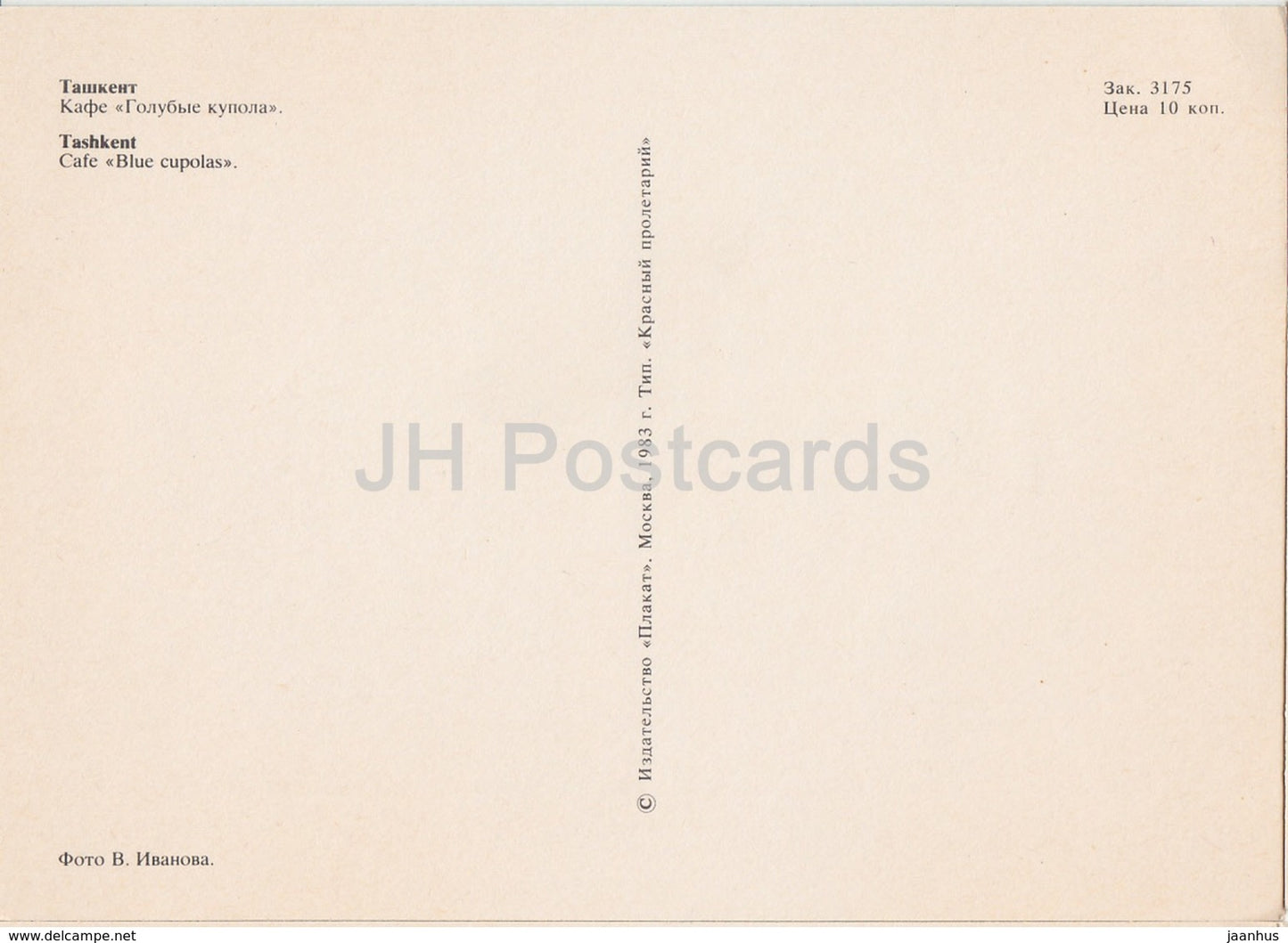 Tashkent - Cafe Blue Cupolas - 1983 - Uzbekistan USSR - unused