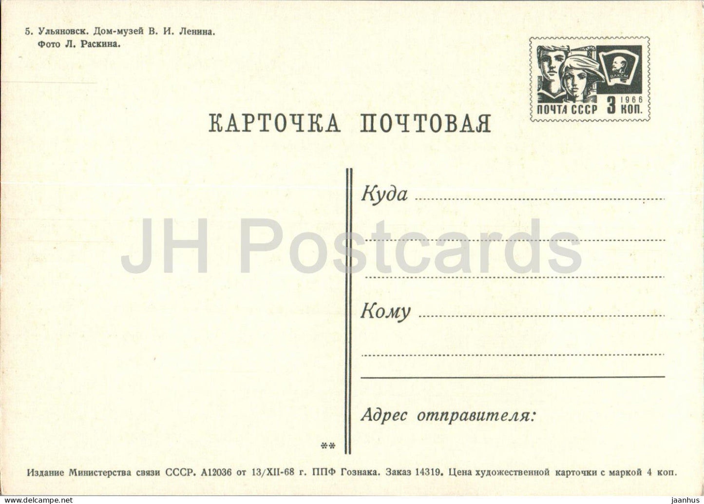 Oulianovsk - Musée de la Maison Lénine - entier postal - 1968 - Russie URSS - inutilisé
