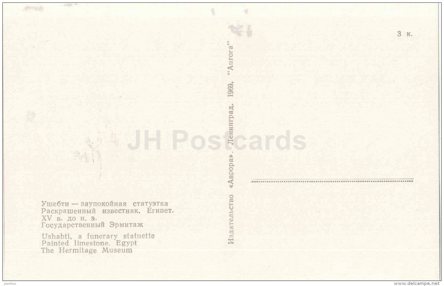 Ushabti , a funerary statuette - painted limestone - Arts and Crafts of Ancient Egypt - 1969 - Russia USSR - unused - JH Postcards