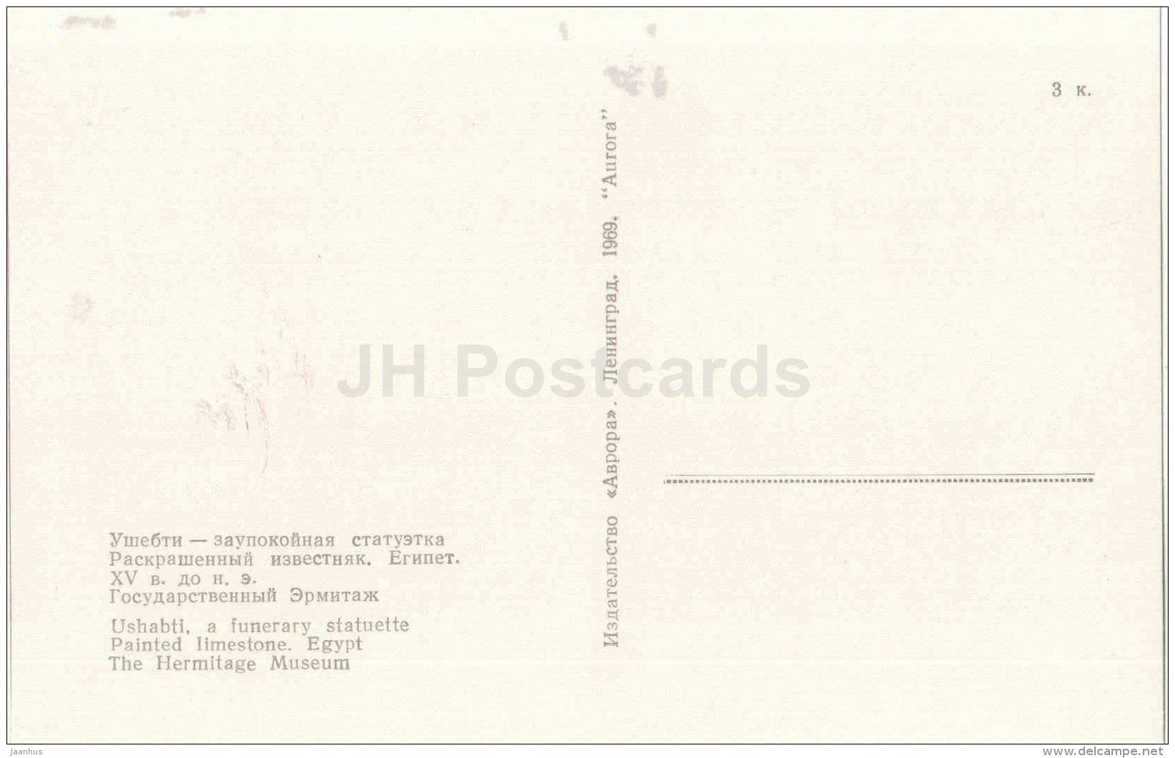 Ushabti , a funerary statuette - painted limestone - Arts and Crafts of Ancient Egypt - 1969 - Russia USSR - unused - JH Postcards