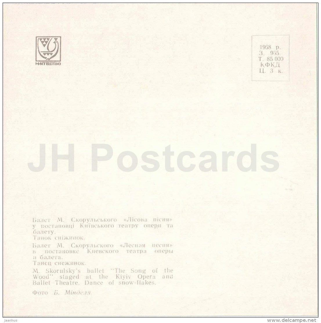 Dance of Snow-Flakes - The Song of the Wood by Skorulsky - Ballet - 1968 - Ukraine USSR - unused - JH Postcards