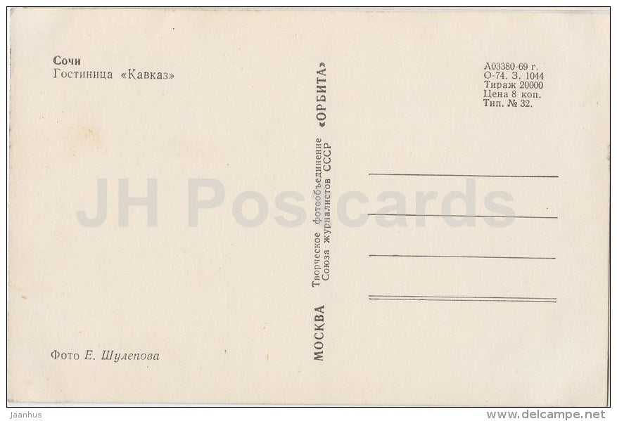 hotel Kavkaz (Caucasus) - Sochi - 1969 - Russia USSR - unused - JH Postcards