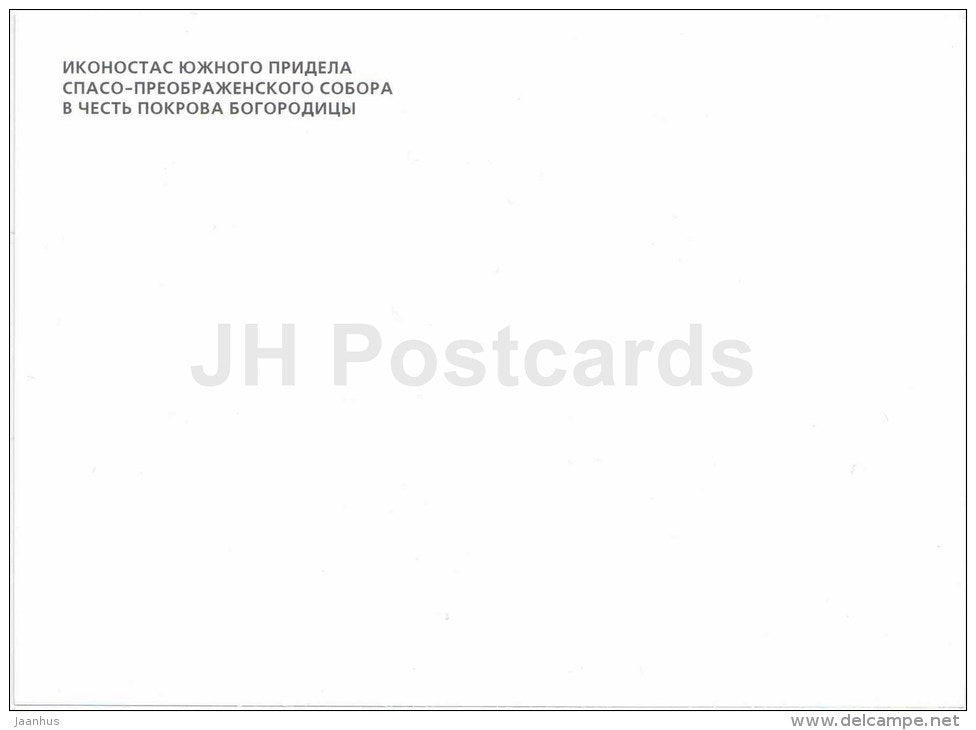 Khutyn Monastery of Saviour's Transfiguration and of St. Varlaam - women´s convent - 7 - 2000s - Russia USSR - unu - JH Postcards