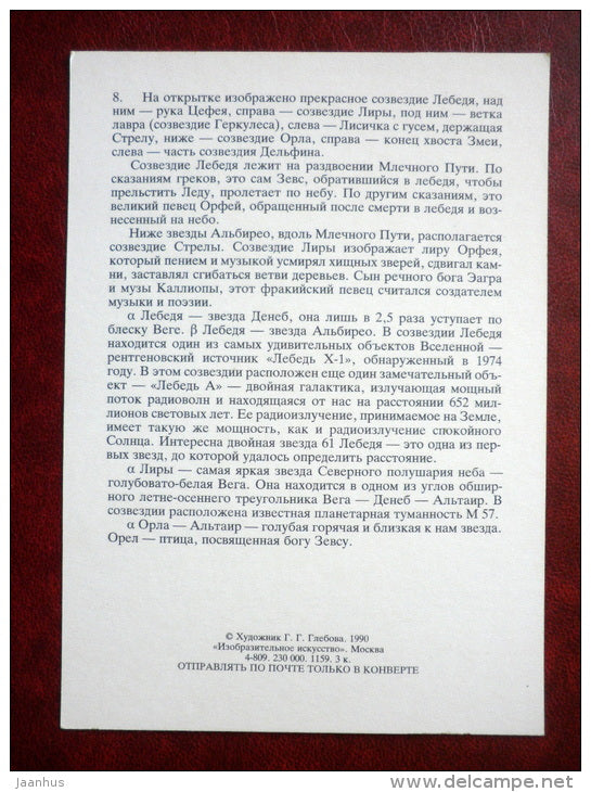 Cygnus - Lyra - Aquila - constellations - swan - eagle - stars - night sky - 1990 - Russia USSR - unused - JH Postcards