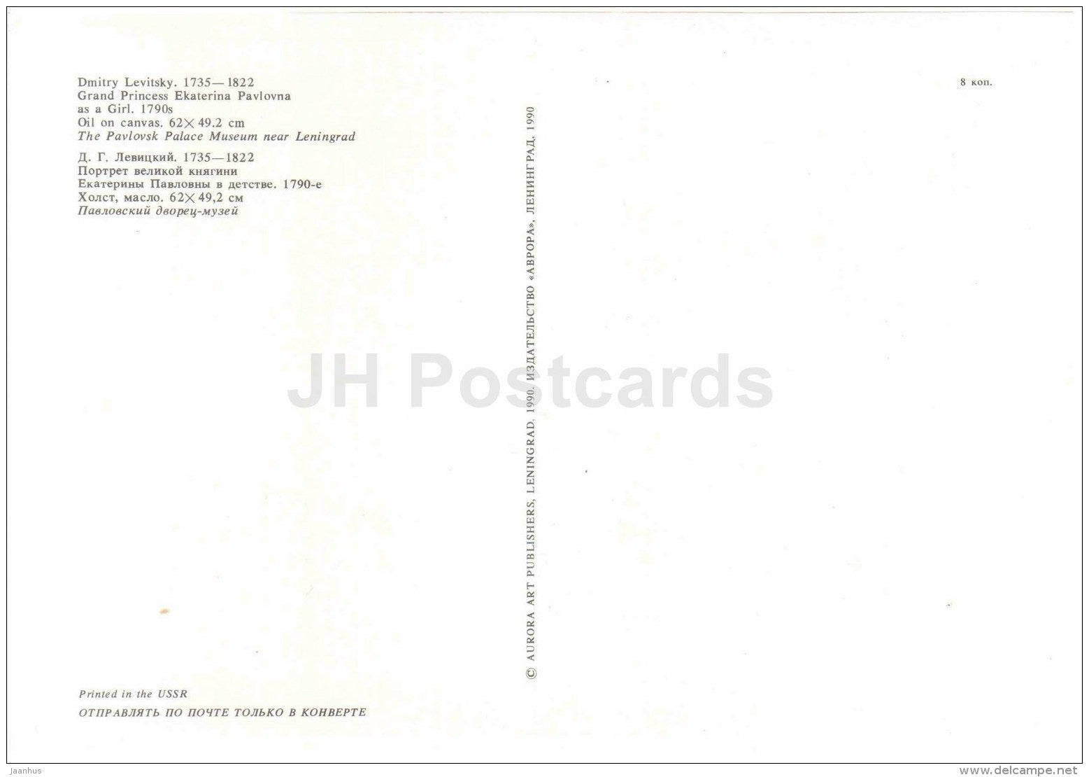 painting by D. Levitsky - Ekaterina Pavlovna princess - Russian art - large format card - 1990 - Russia USSR - unused - JH Postcards
