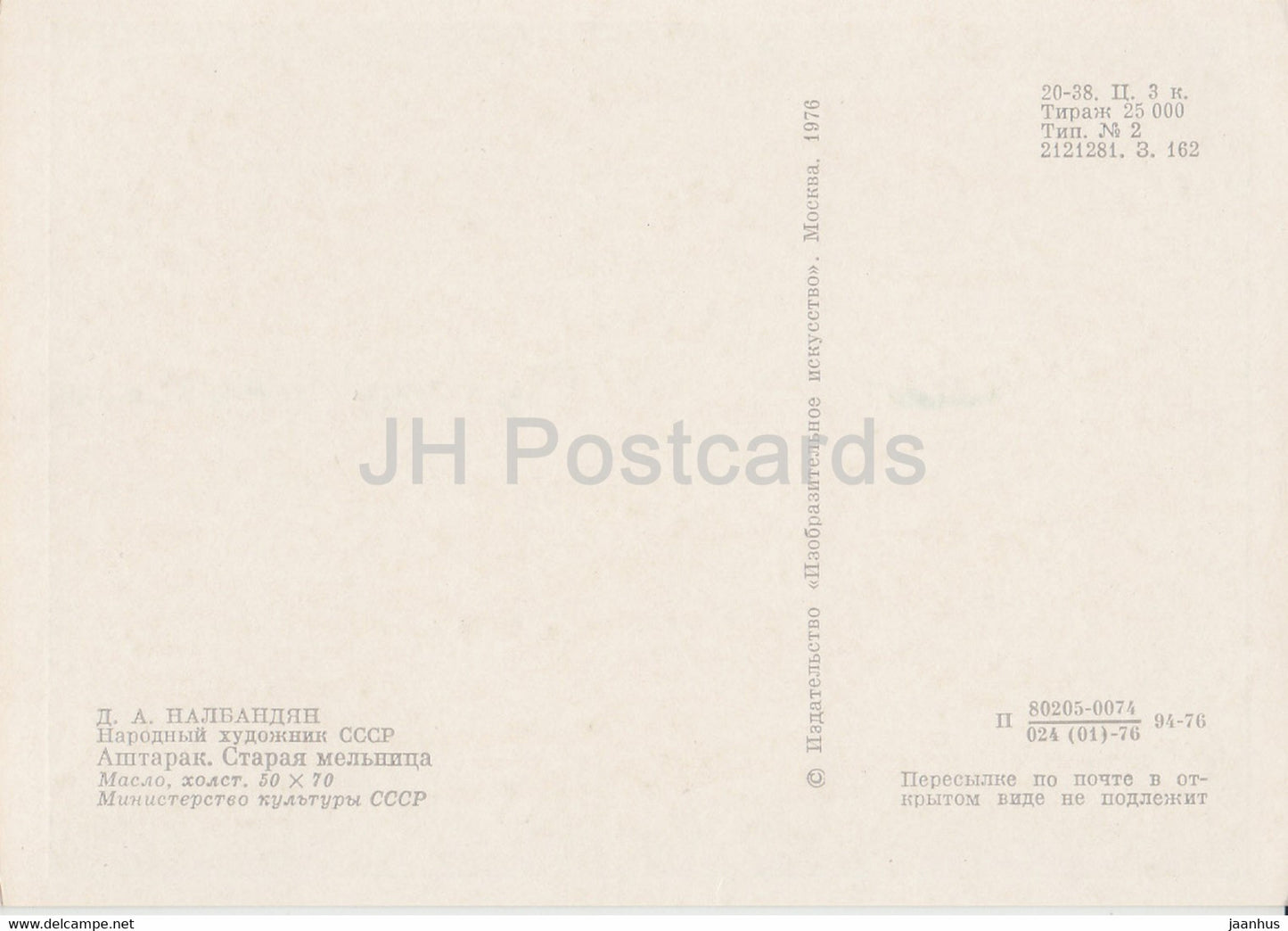 painting by D. Nalbandyan - Ashtarak . The Old Mill - Armenian art - 1976 - Russia USSR - unused