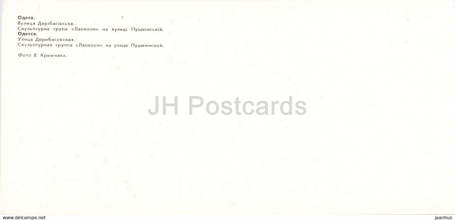 Odessa – Derybasivska Deribasovskaya Straße – Laokoon-Skulptur – 1982 – Ukraine UdSSR – unbenutzt