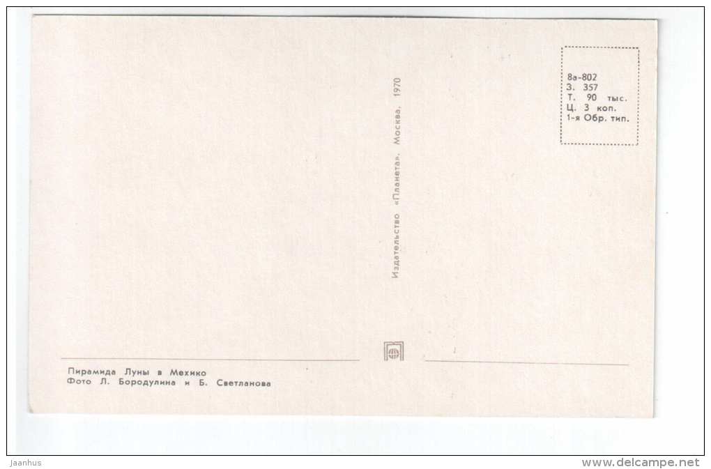 Pyramid of the Moon in Mexico - tourists - 1970 - Mexico - unused - JH Postcards