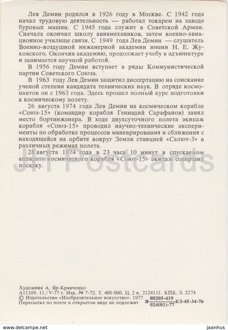 Cosmonaute soviétique Lev Demin - espace - 1977 - Russie URSS - inutilisé