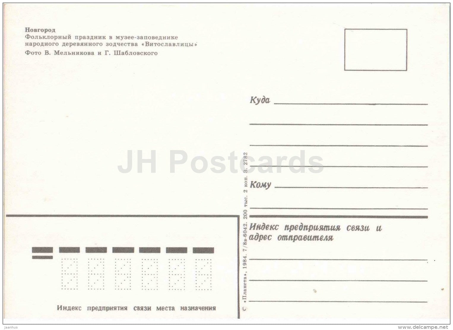folklore festival in Vitoslavitsa - wooden architecture - Novgorod - 1984 - Russia USSR - unused - JH Postcards