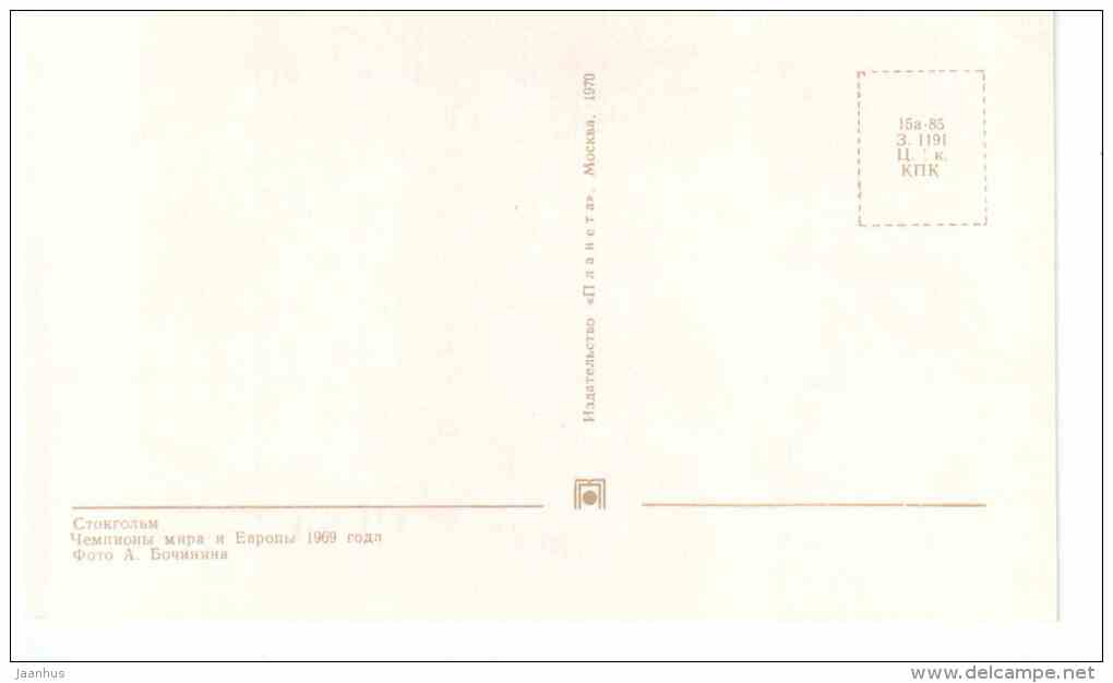 Soviet Team World Champions - Ice Hockey World Championships in Stockholm Sweden 1969 - Fascimile - Russia USSR - unused - JH Postcards