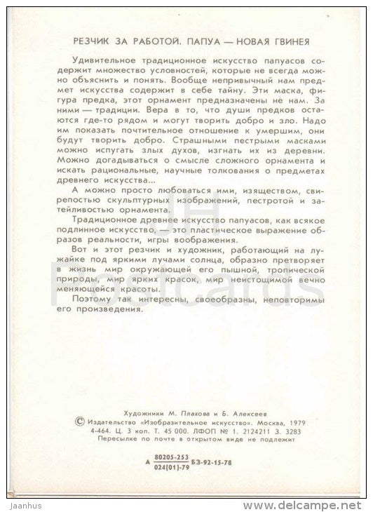 paintings by M. Plakhov and B. Alekseyev - Carver at work . Papua New Guinea - Pacific - 1979 - Russia USSR - unused - JH Postcards