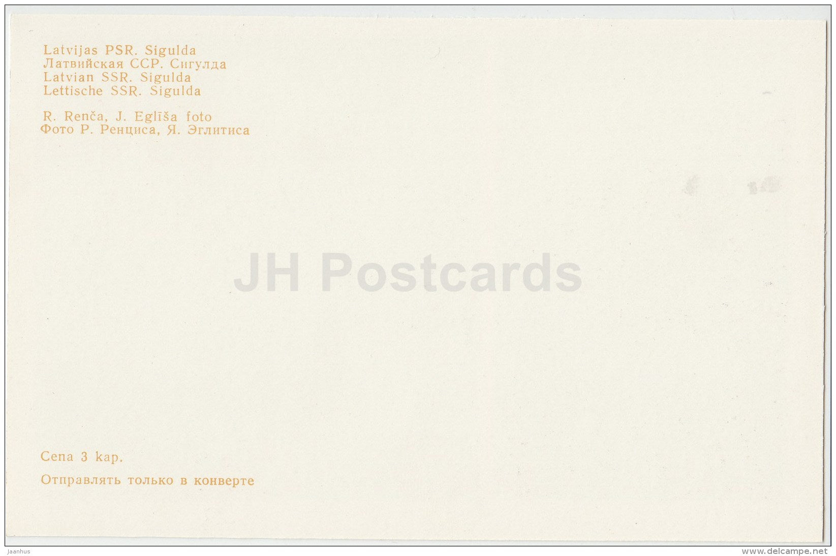 garden - flowers - Sigulda - 1984 - Latvia USSR - unused - JH Postcards