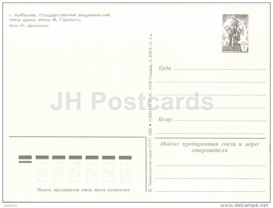 Gorky State Academic Drama Theatre - Kuybyshev - Samara - postal stationery - 1981 - Russia USSR - unused - JH Postcards