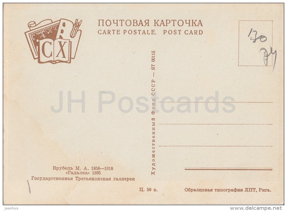 painting by M. Vrubel - Fortune-Teller , 1895 - woman - Russian art - old postcard - Russia USSR - unused - JH Postcards