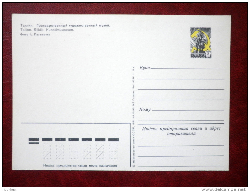 Estonian Museum of Art - Kadriorg Palace - fountain - Tallinn - 1981 - Estonia USSR - unused - JH Postcards