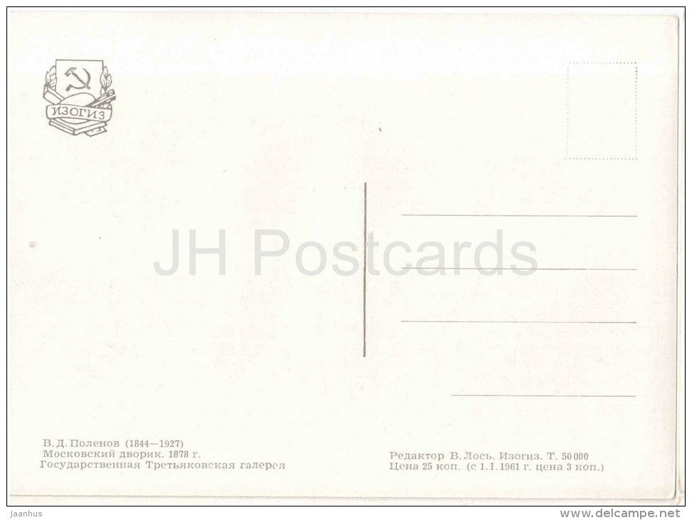 painting by V. Polenov - Moscow Courtyard , 1878 - church - horse - children - russian art - unused - JH Postcards