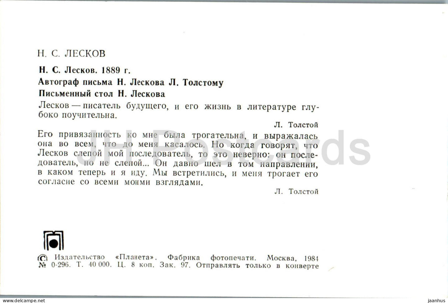 Écrivain russe Nikolai Leskov - en 1889 - autographe de la lettre de Leskov à Tolstoï - bureau - 1984 - Russie URSS - inutilisé 