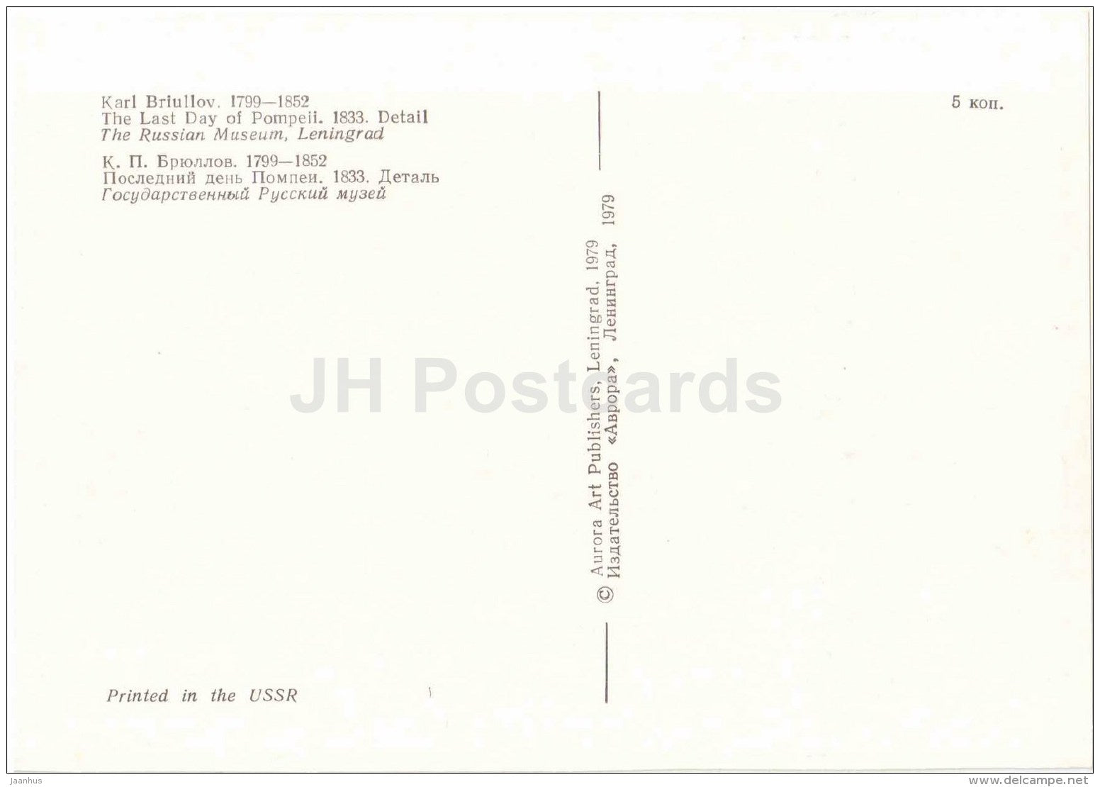 painting by K. Bryullov - Last Day of Pompeii , 1833 - detail - old man - Russian art - 1979 - Russia USSR - unused - JH Postcards