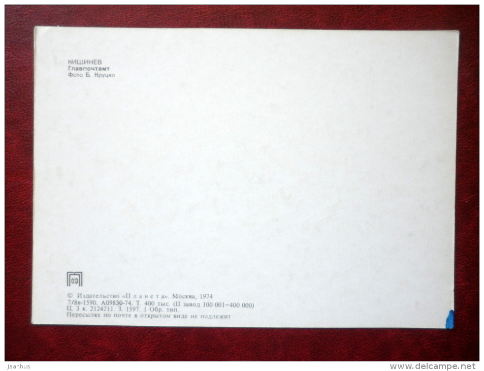 Post Office - Chisinau - Kishinev - 1974 - Moldova USSR - unused - JH Postcards