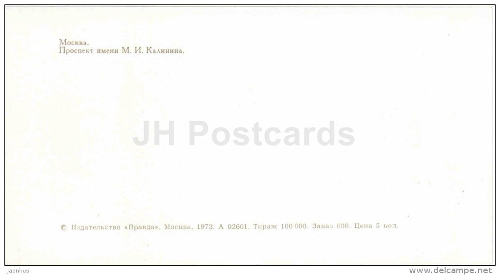 Kalinin prospekt - avenue - Moscow - 1973 - Russia USSR - unused - JH Postcards