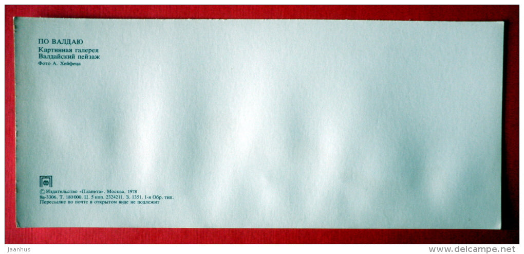 Picture gallery - Valday landscape - Valday - 1978 - USSR Russia - unused - JH Postcards