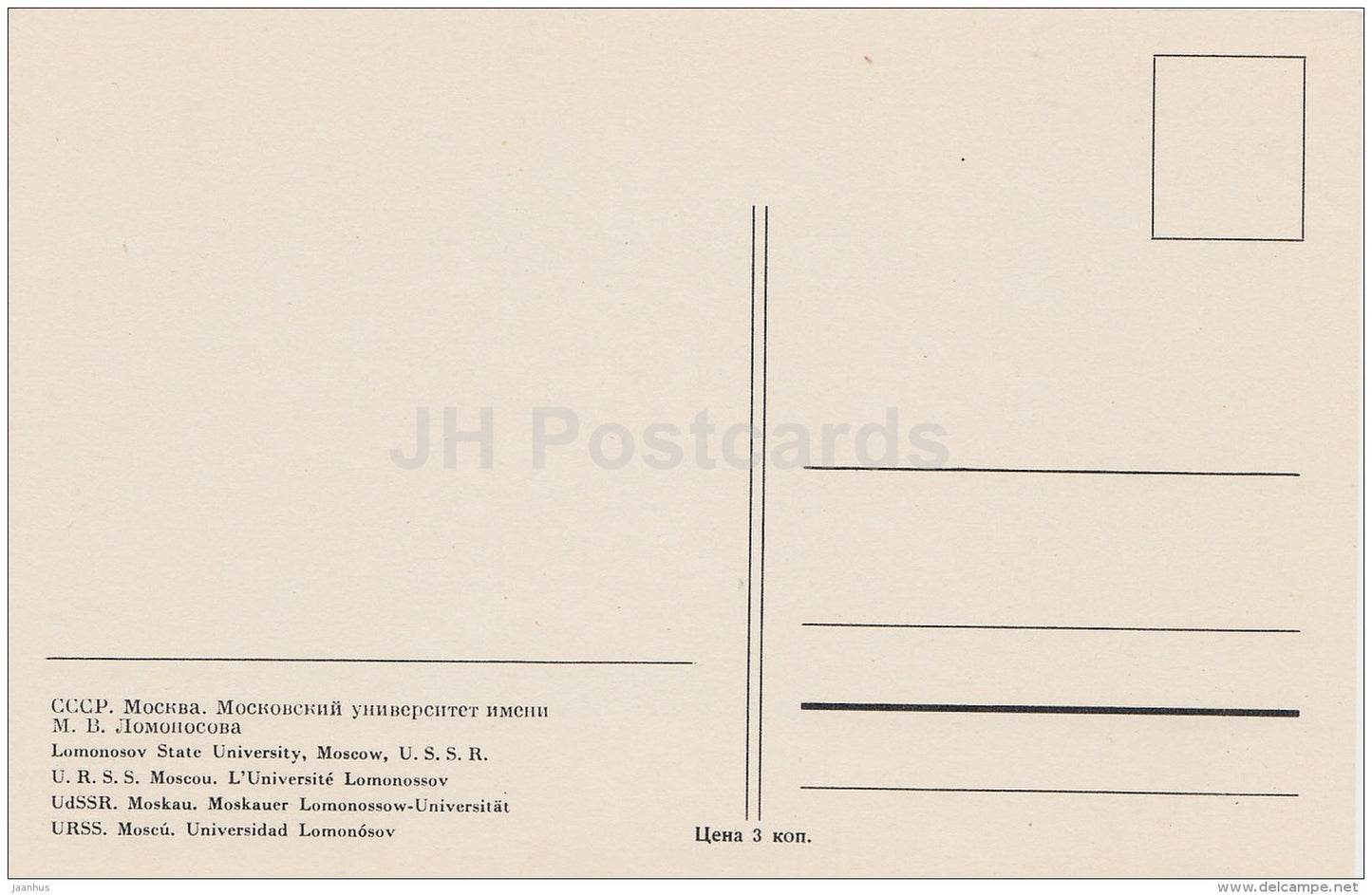 Lomonosov state University - Moscow - old postcard - Russia USSR - unused - JH Postcards