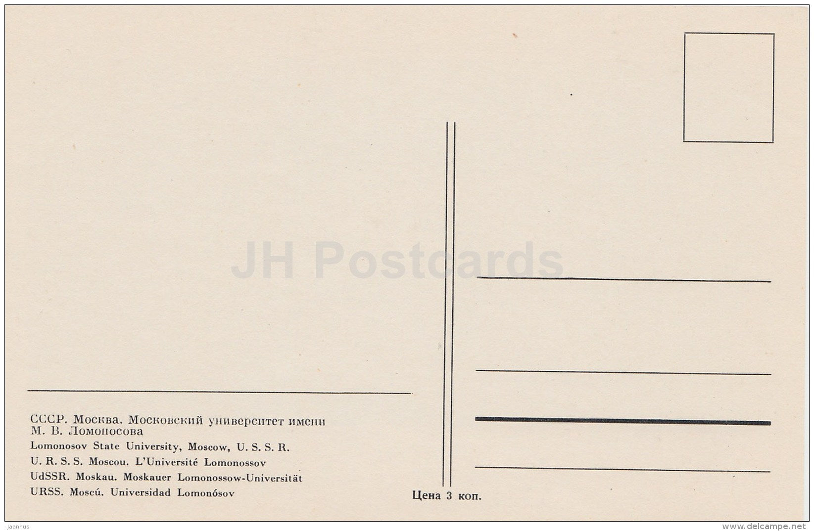Lomonosov state University - Moscow - old postcard - Russia USSR - unused - JH Postcards