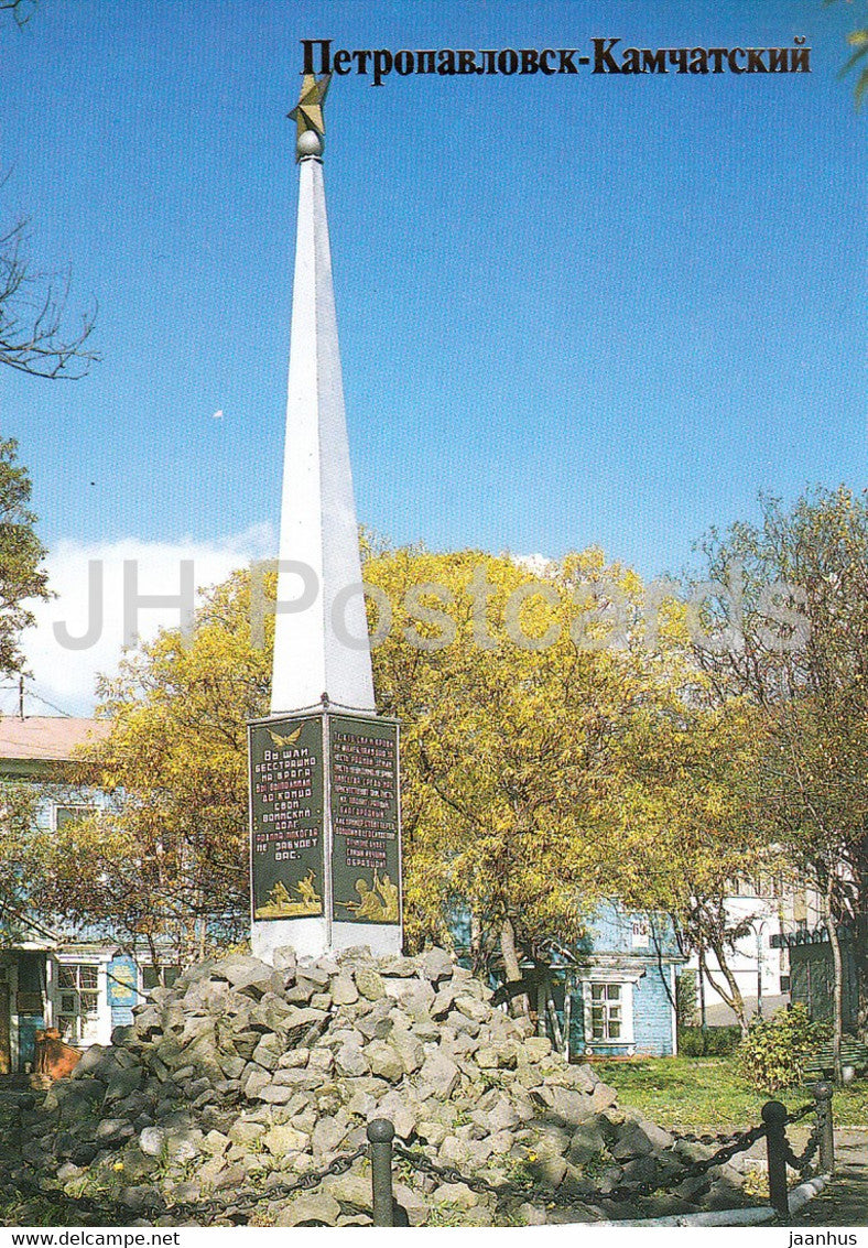 Petropavlovsk-Kamchatsky - monument to soldiers of Soviet Army who liberated Kuril Islands - 1989 - Russia USSR - unused - JH Postcards