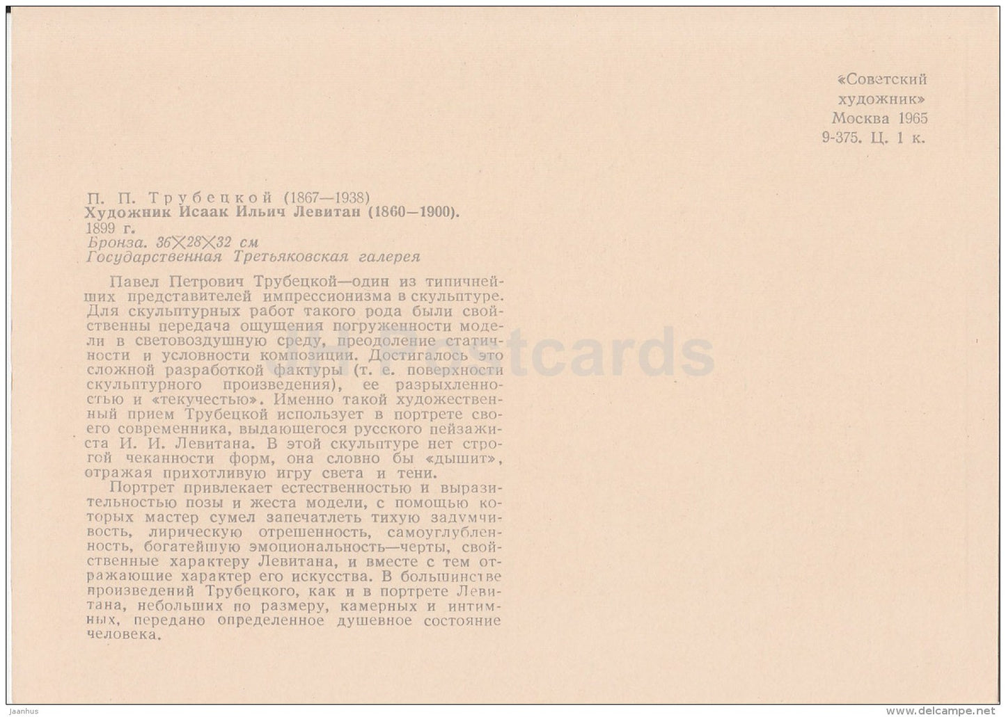 Sculpture by. P. Trubetskoy - Artist I. Levitan , 1899 - Russian art - 1965 - Russia USSR - unused - JH Postcards