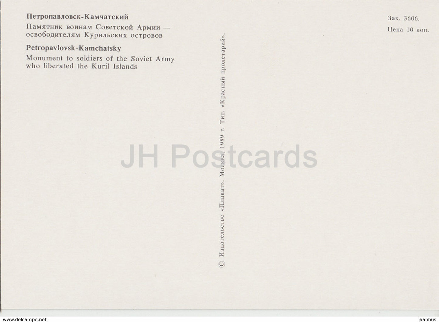 Petropavlovsk-Kamchatsky - monument to soldiers of Soviet Army who liberated Kuril Islands - 1989 - Russia USSR - unused