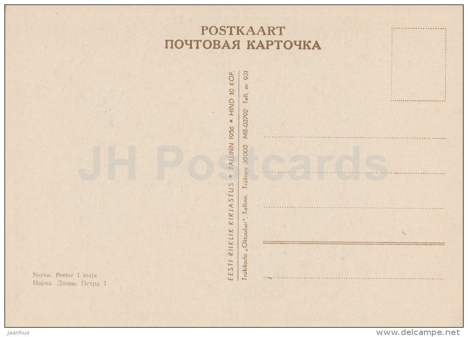 House of Peter the Great - Narva - 1956 - Estonia USSR - unused - JH Postcards
