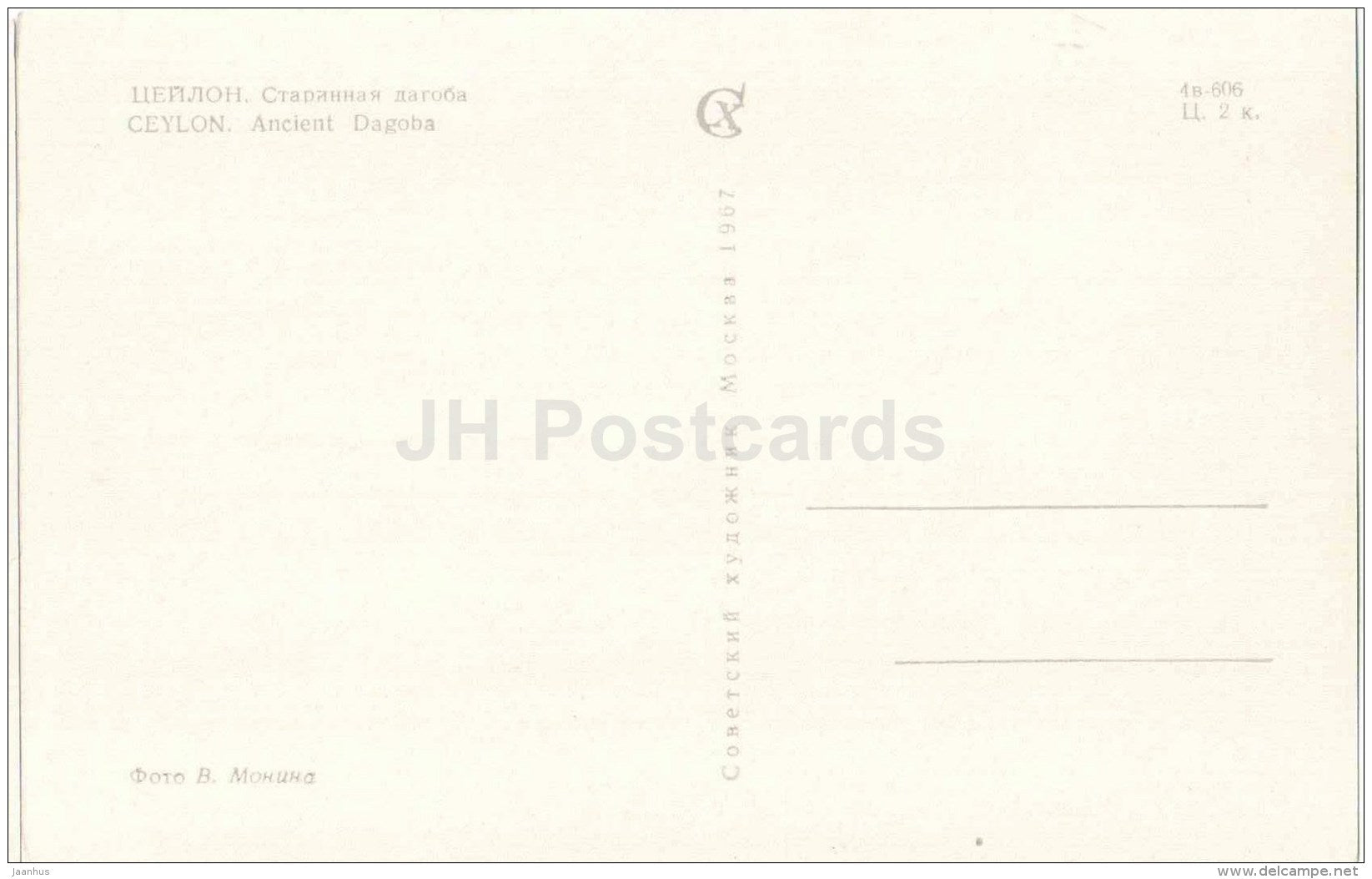 Ancient Dagoba - 1967 - Sri Lanka - Ceylon - unused - JH Postcards