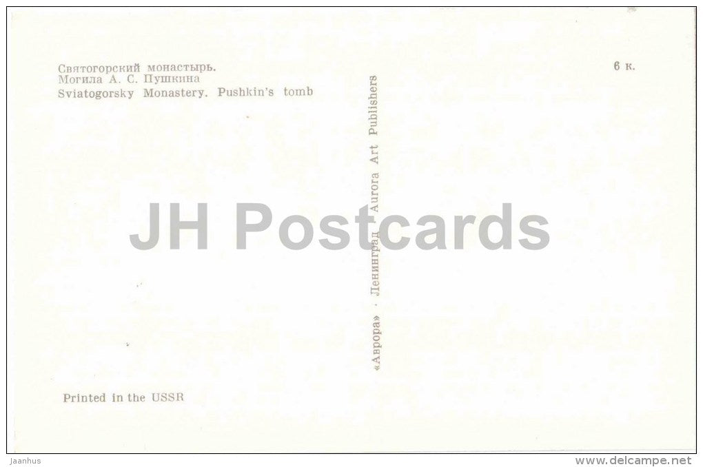 Sviatogorsky monastery - Pushkin´s Tomb - Mikhaylovskoye Museum Reserve - Pushkin - 1970 - Russia USSR - unused - JH Postcards