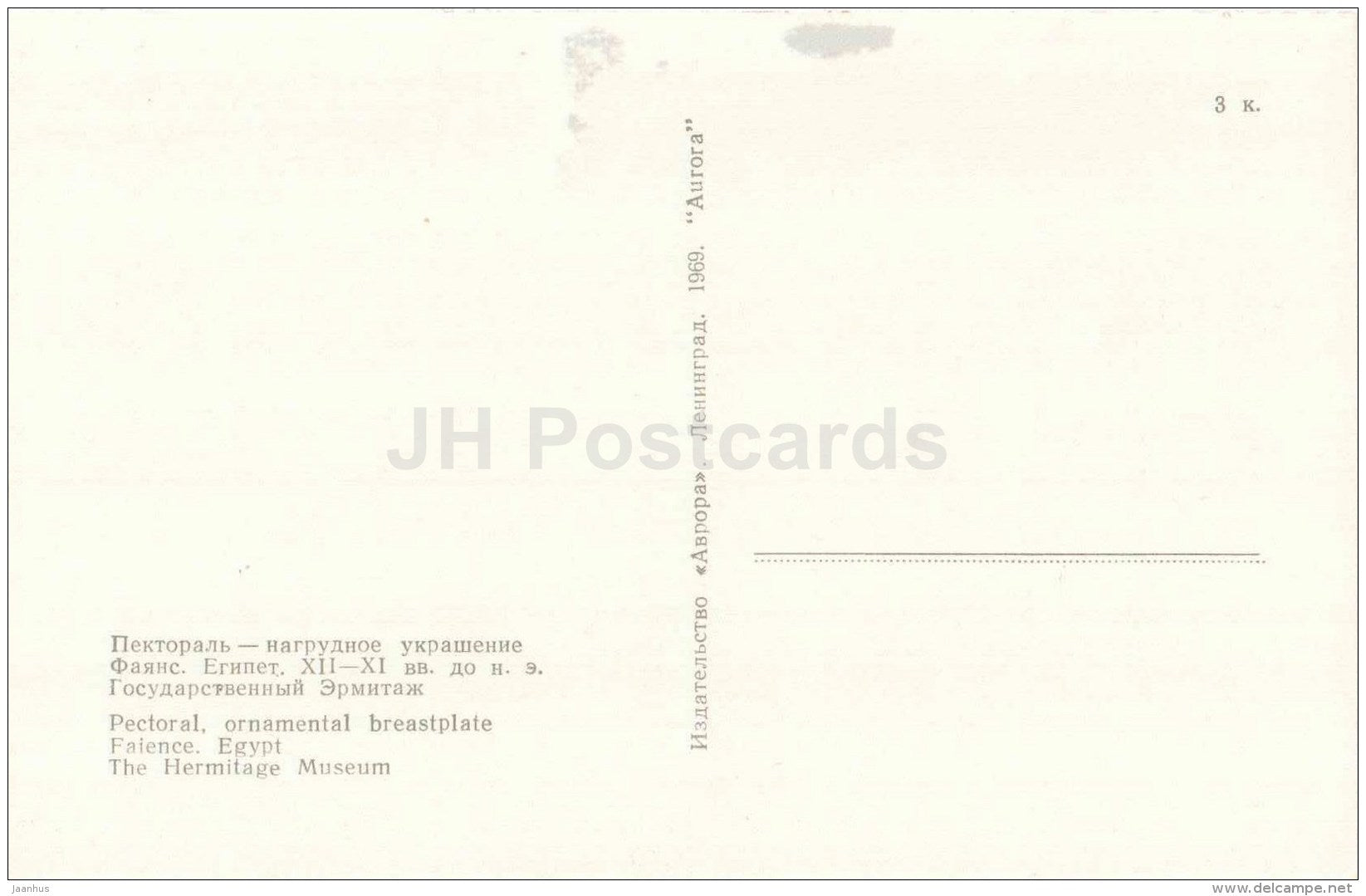 Pectoral , ornamental breastplate - faience - Arts and Crafts of Ancient Egypt - 1969 - Russia USSR - unused - JH Postcards