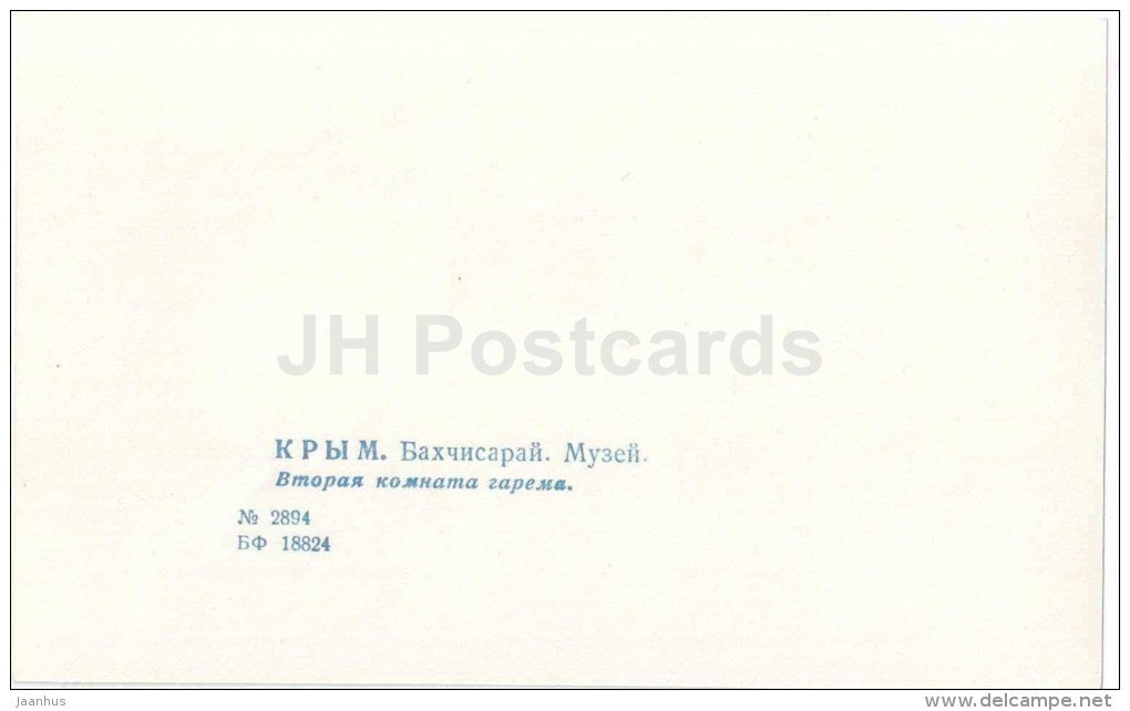 the second room of the harem - Bakhchysarai Historical Museum - photo card - 1959 - Ukraine USSR - unused - JH Postcards