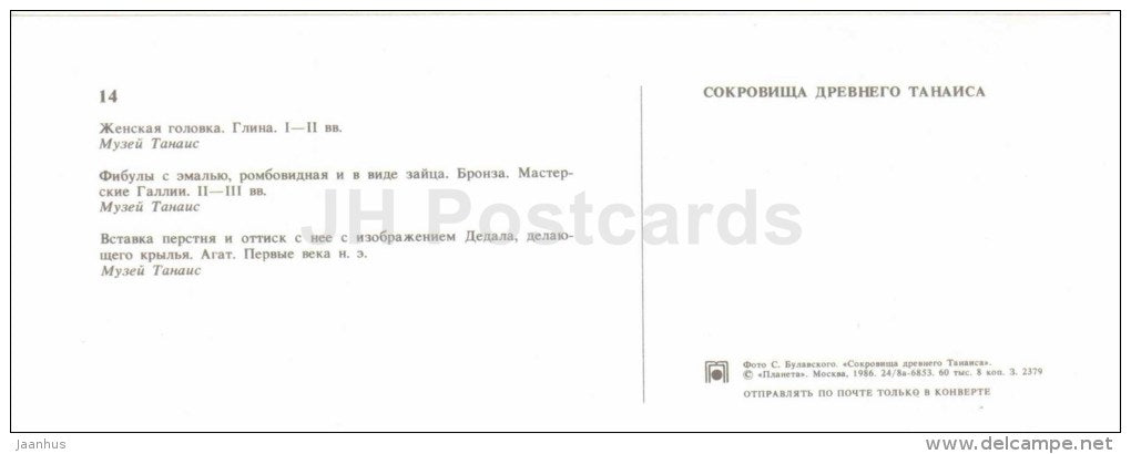 terracota woman´s head - brooch - ring - archaeology - Tanais - Ancient Greek city - 1986 - Russia USSR - unused - JH Postcards