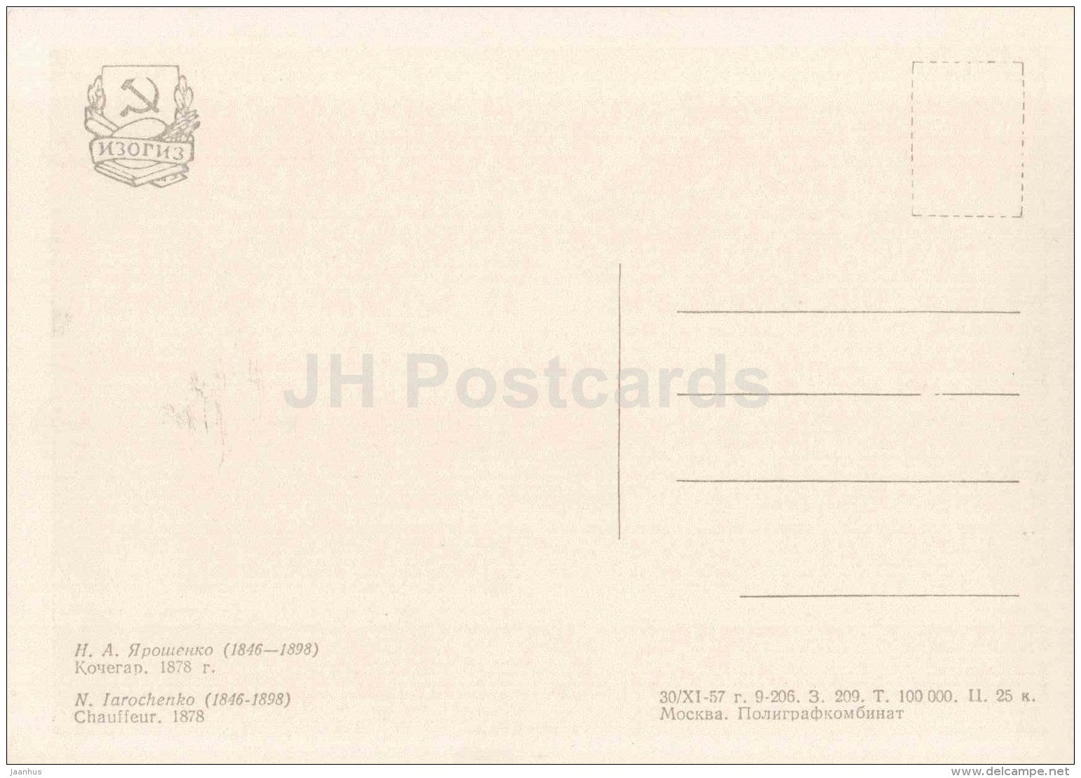 painting by N. Yaroshenko - Stoker , 1878 - russian art - Russia - 1957 - Russia USSR - unused - JH Postcards