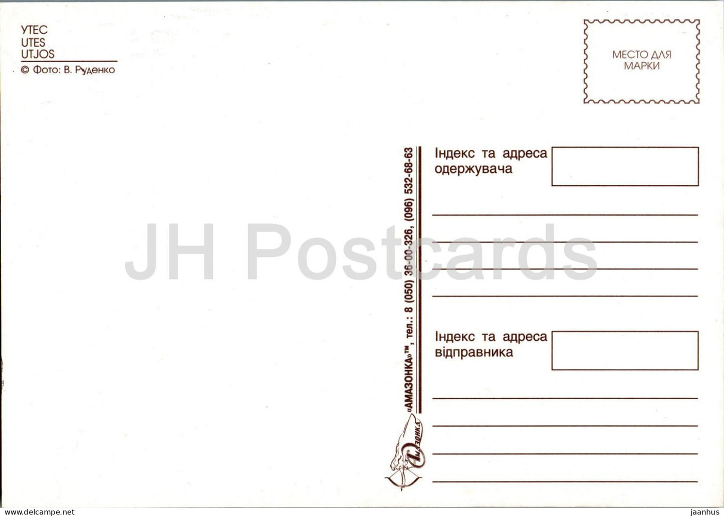 Utyes - La côte sud de la Crimée - Années 2000 - Ukraine - inutilisé 