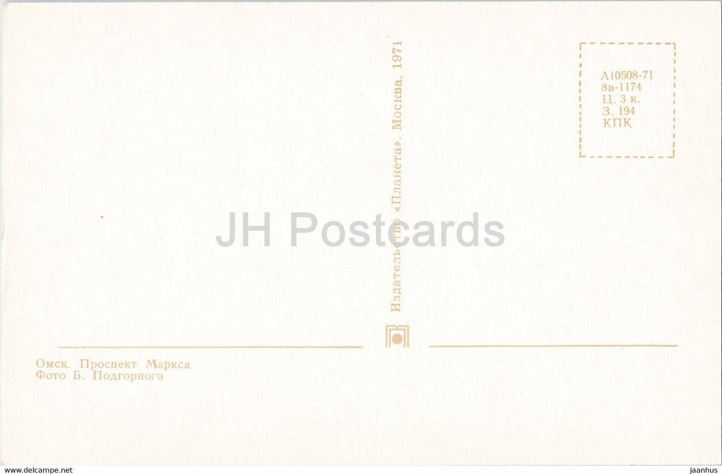 Omsk - Marx Prospekt - avenue - 1 - 1971 - Russia USSR - unused