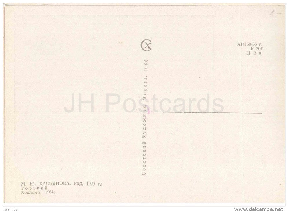 painting by M. Kasyanova - Bitter , 1964 - wood carving - russian art - unused - JH Postcards