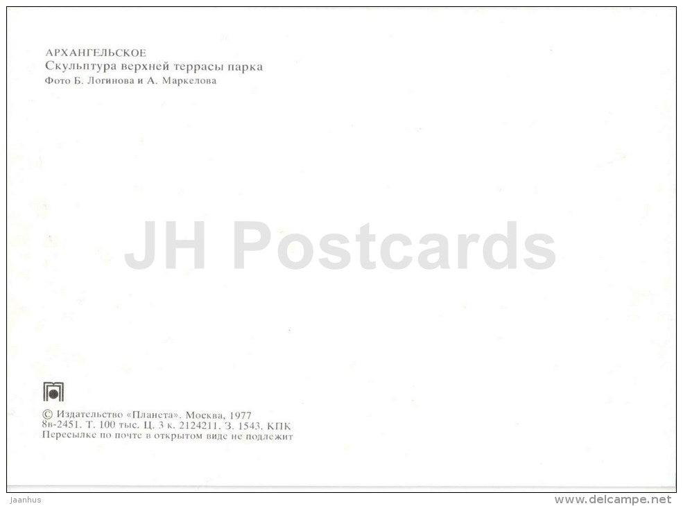 sculptures of the upper slopes of the park - Arkhangelskoye Palace - 1977 - Russia USSR - unused - JH Postcards