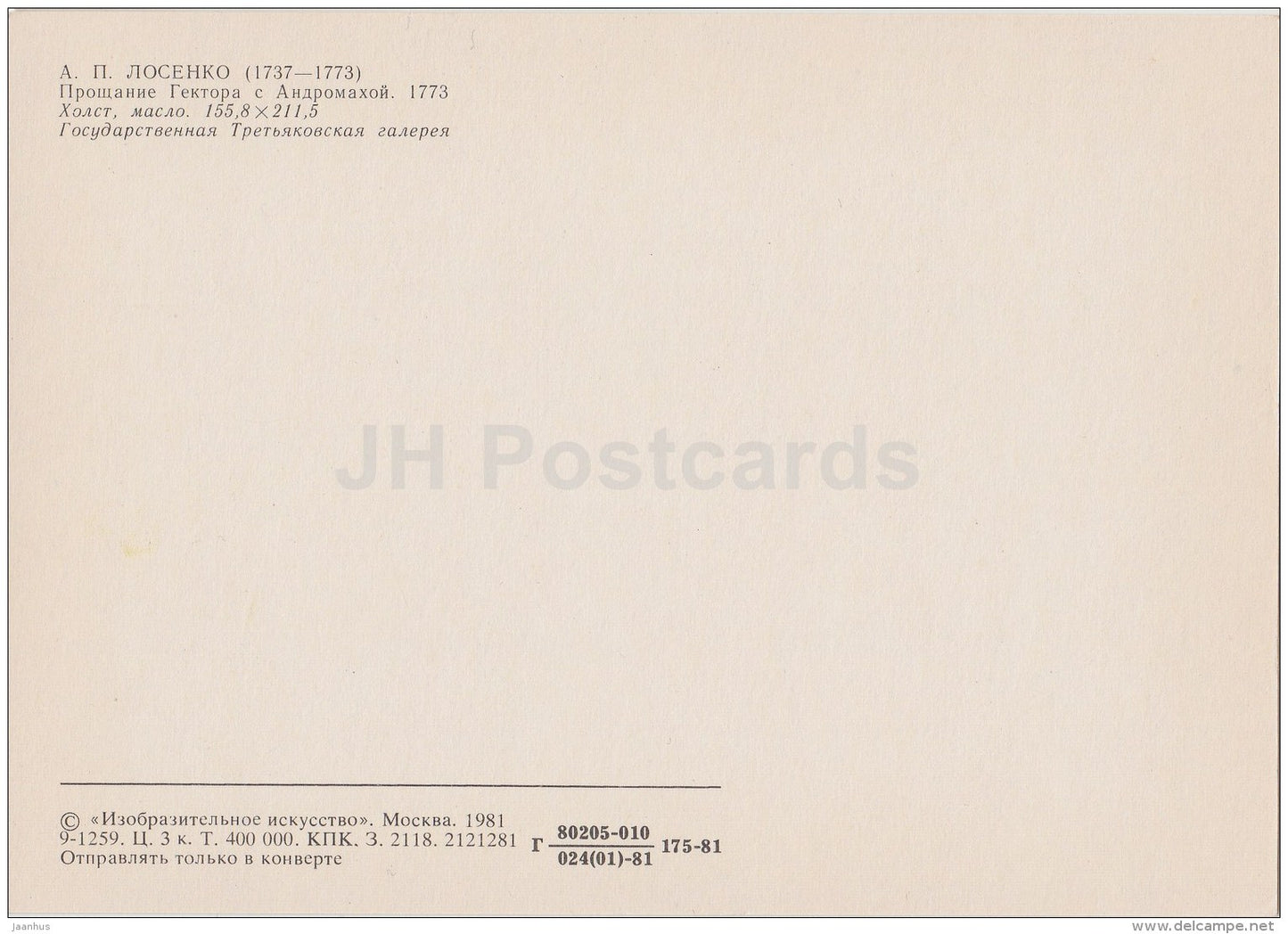 painting by A. Losenko - Parting of Hector and Andromache , 1773 - Russian art - 1981 - Russia USSR - unused - JH Postcards