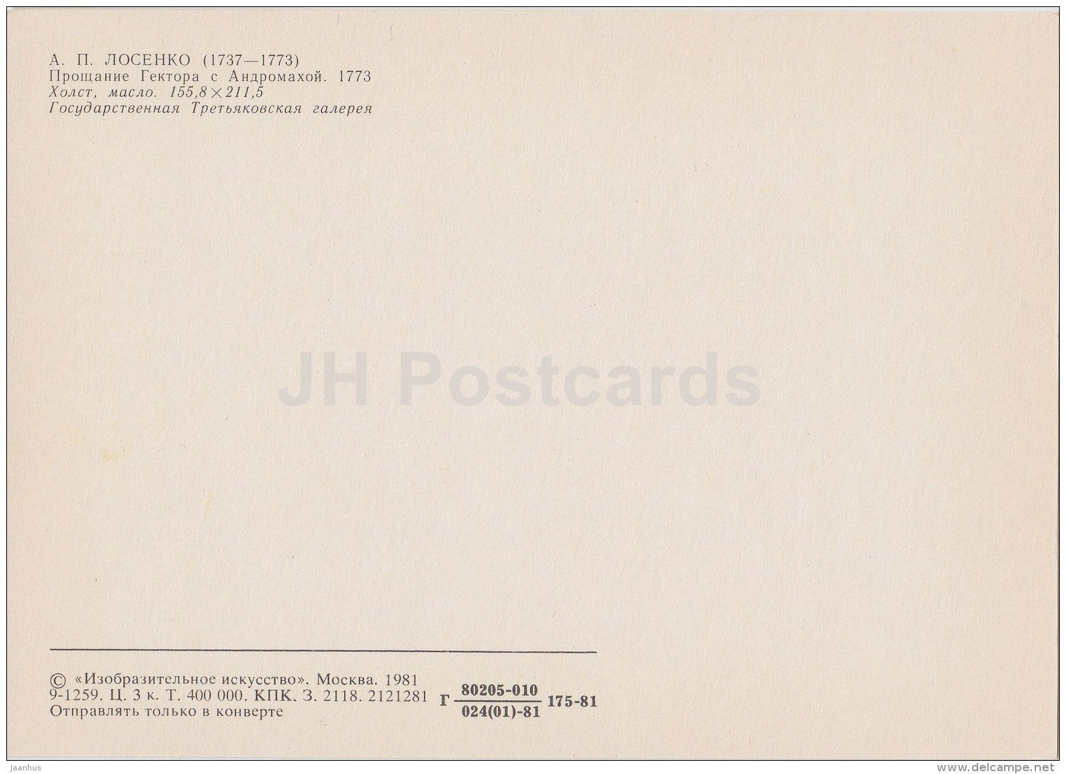 painting by A. Losenko - Parting of Hector and Andromache , 1773 - Russian art - 1981 - Russia USSR - unused - JH Postcards