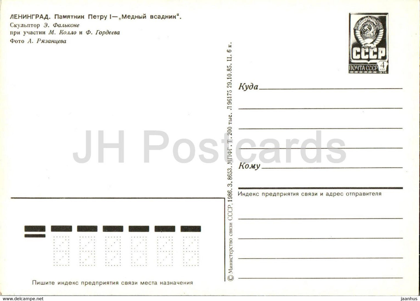 Leningrad - St Petersburg - monument to Peter the Great - postal stationery - 1986 - Russia USSR - unused