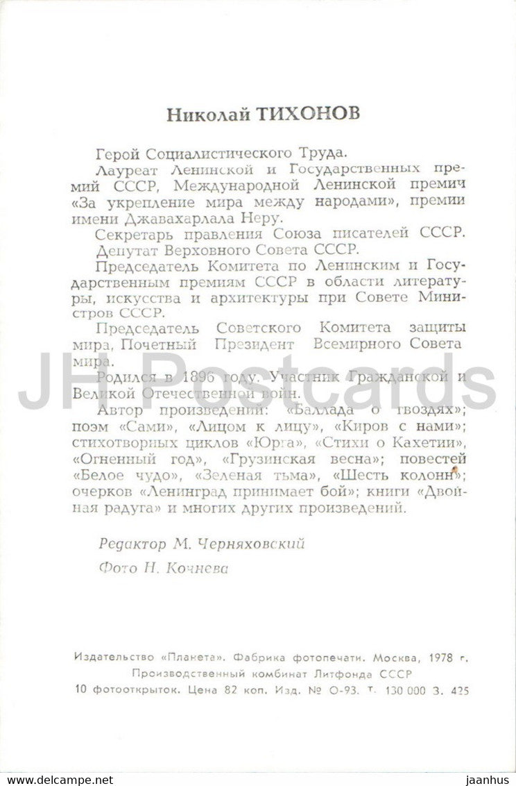 Nikolai Tikhonov - Soviet Writers - 1978 - Russia USSR - unused