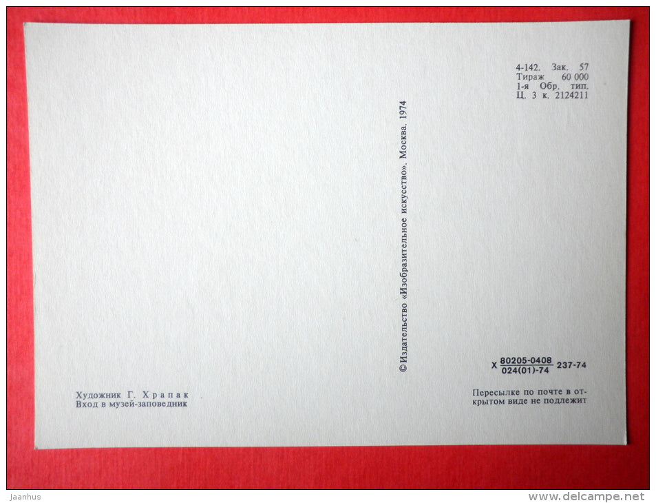 illustration by G. Harpak - Entrance to the Reserve Museum - Kostroma - 1974 - Russia USSR - unused - JH Postcards